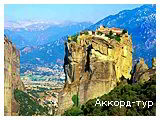 День 4 - 11 - Афіни – Бутринт – Метеори – Охрид – Тирана – Гірокастра